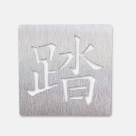 A30 金屬字體切割